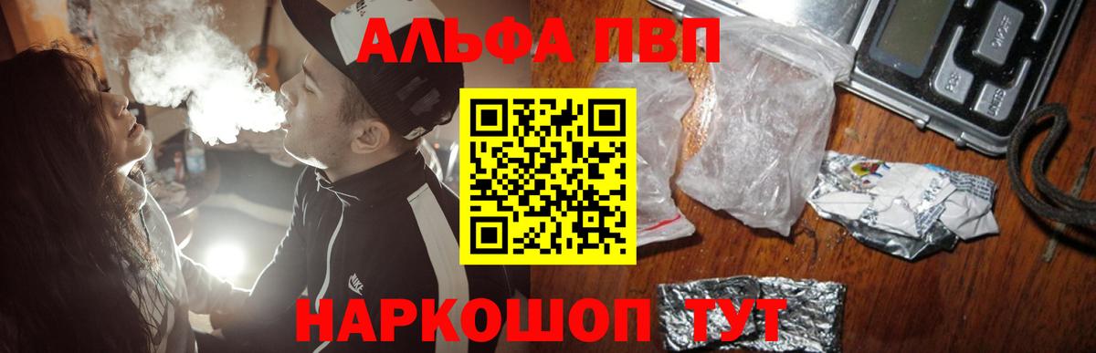 Alpha-PVP  наркота  Вход с VPN  Alpha-PVP СК КРИС  Махачкала  Alpha-PVP Crystall 