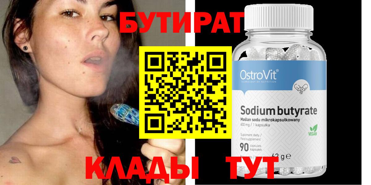 БУТИРАТ бутик Махачкала