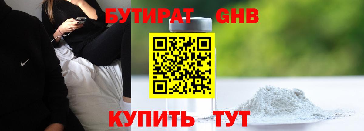 БУТИРАТ BDO 33%  Вход с VPN  Махачкала 