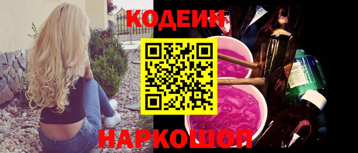 Codein Purple Drank Махачкала