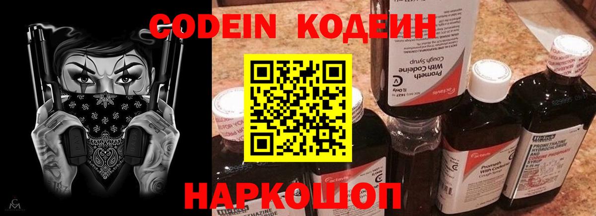 Кодеин напиток Lean (лин)  Вход с VPN  Кодеин Purple Drank  Махачкала 