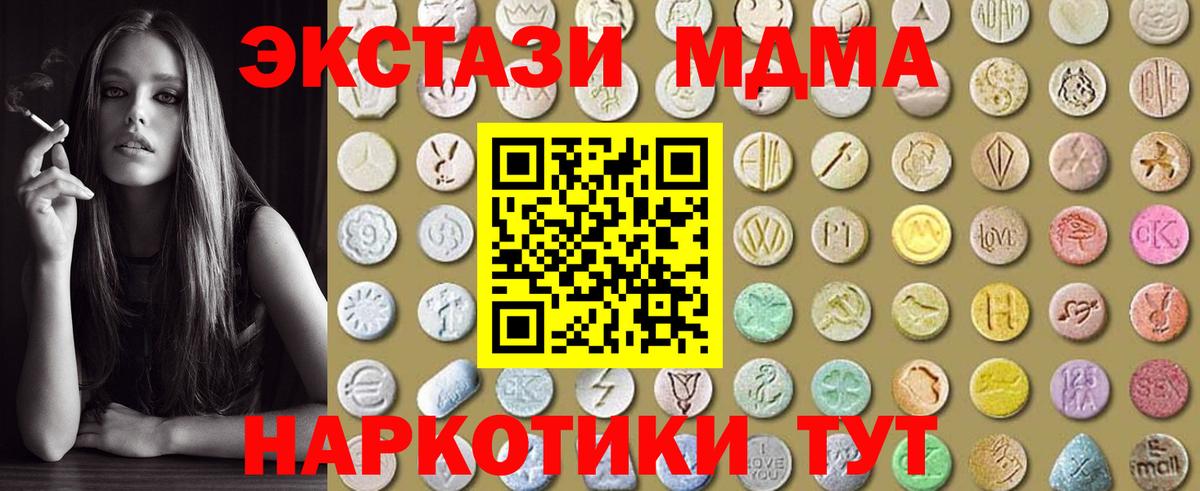 ЭКСТАЗИ MDMA  Вход с VPN  Махачкала  Экстази 280 MDMA 