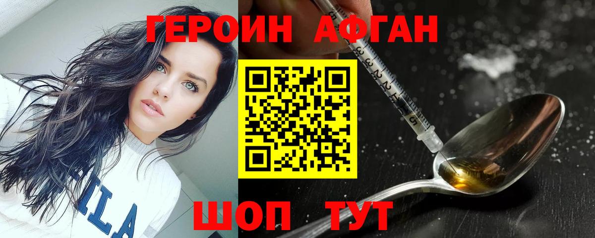 ГЕРОИН белый Махачкала