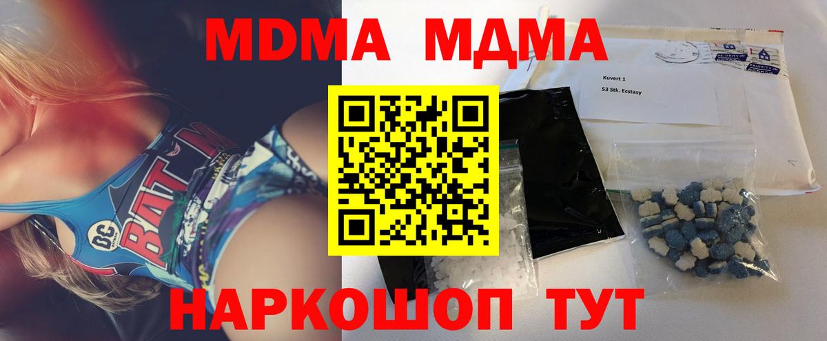 Махачкала  МДМА Molly  Вход с VPN  MDMA  MDMA кристаллы 
