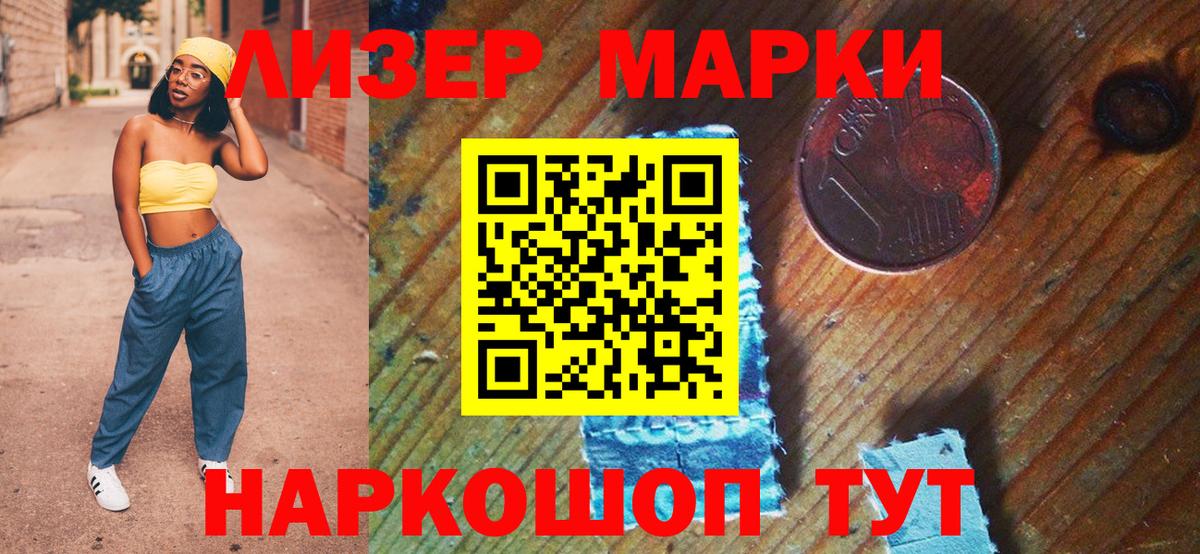 Наркотические марки 1500мкг Махачкала